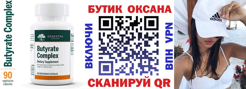 Бутират BDO 33%  как найти закладки  Крым 